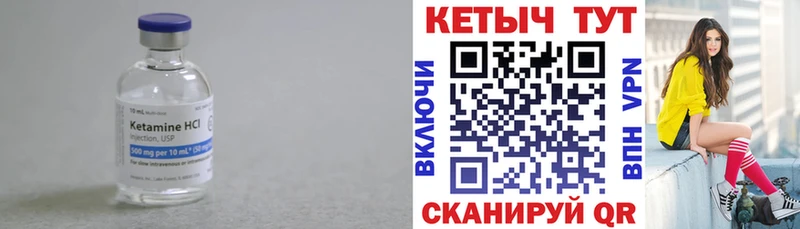 Кетамин VHQ  купить закладку  Арск 